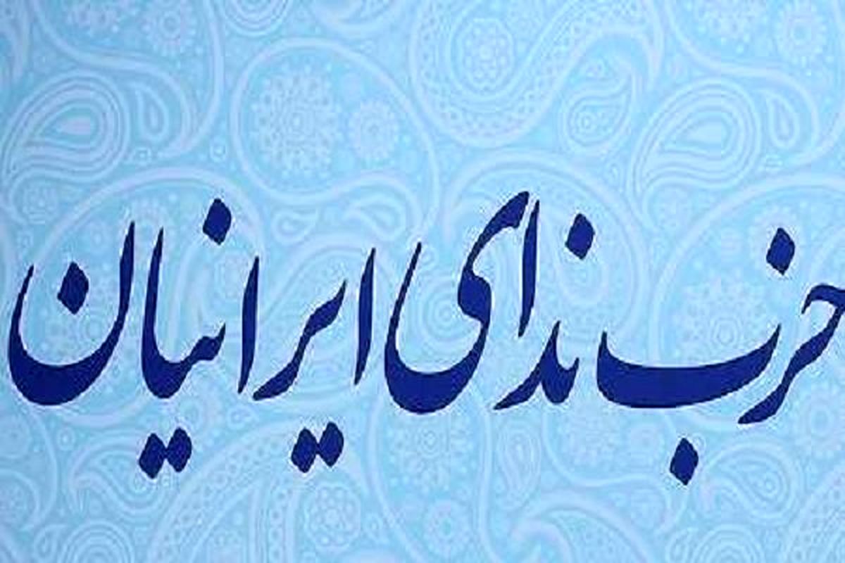 حزب ندای ایرانیان