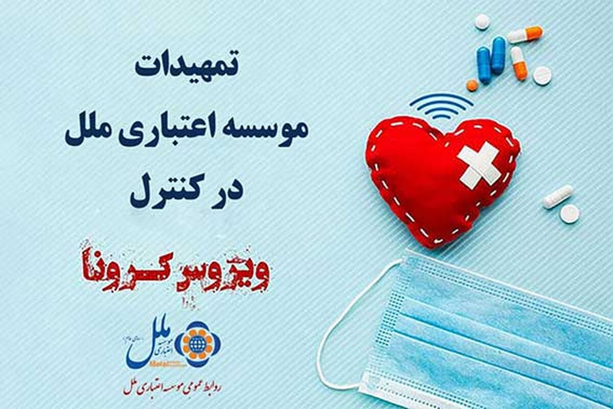 موسسه اعتباری ملل