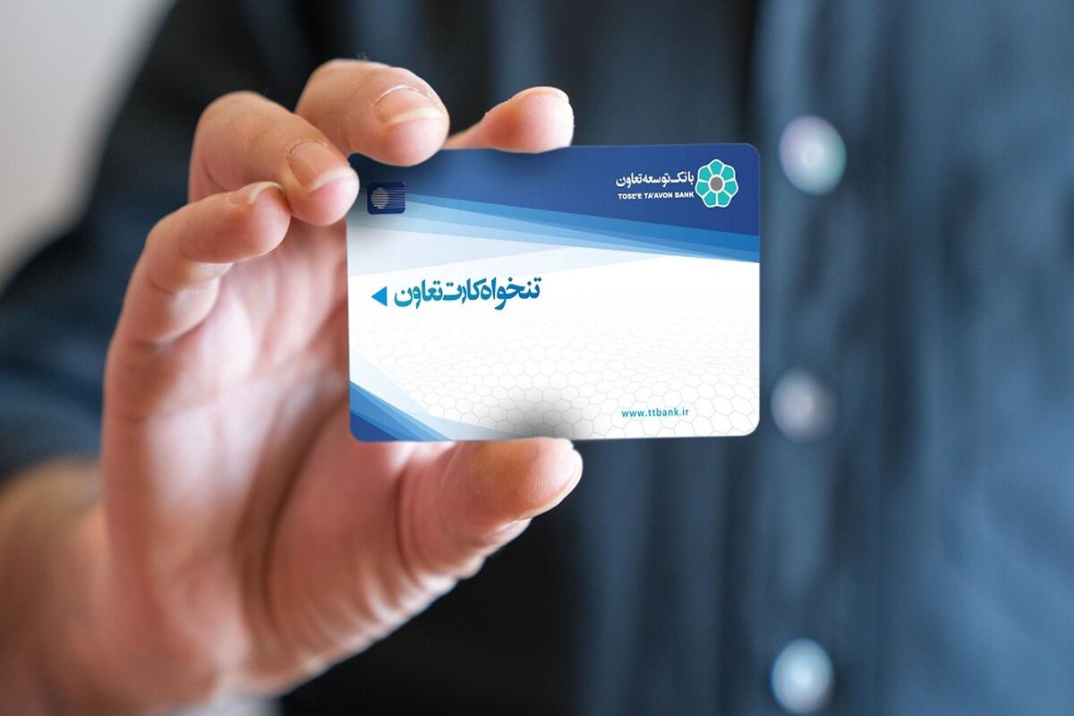تنخواه کارت تعاون