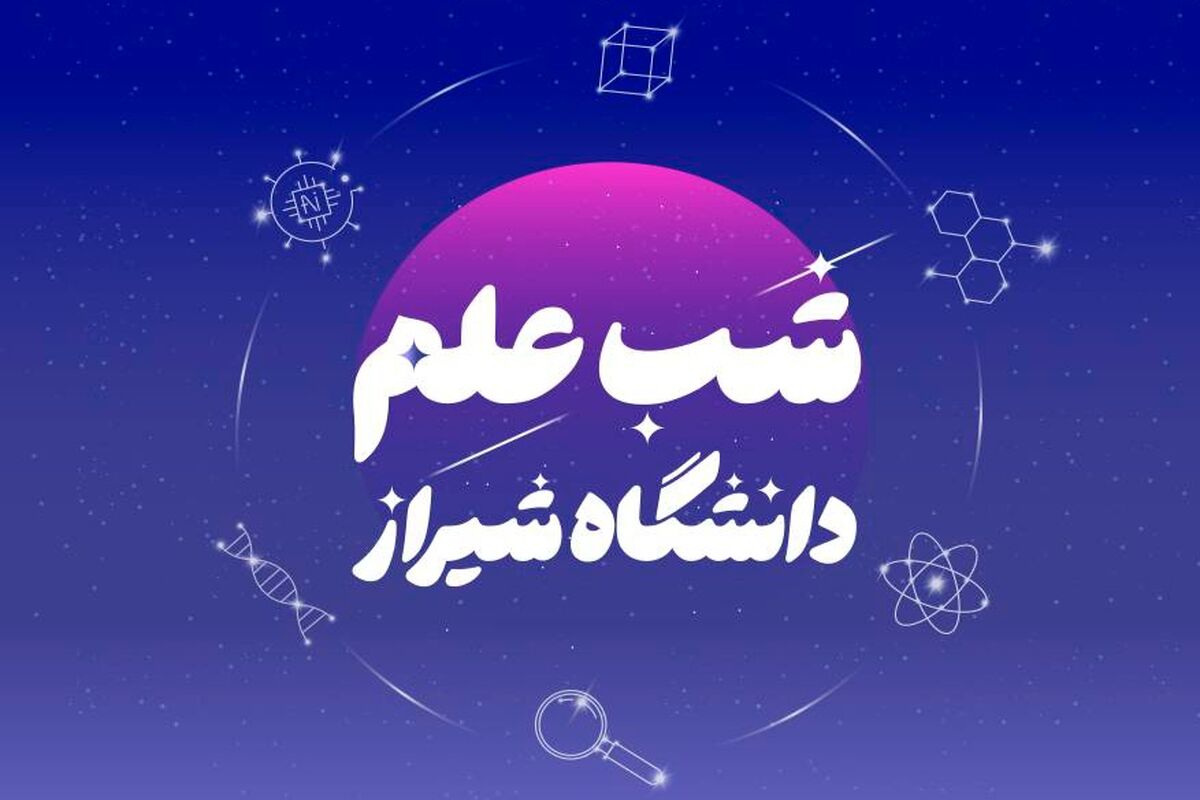 دانشگاه شیراز
