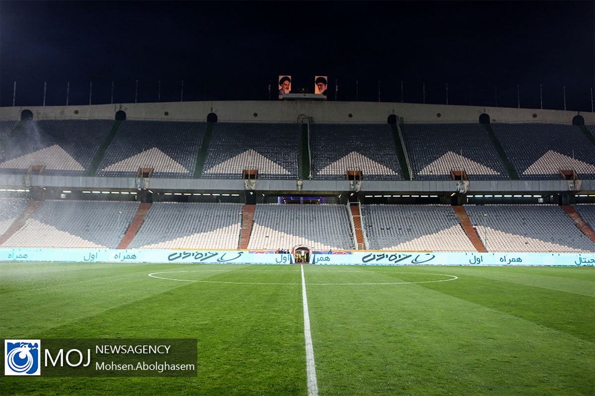 ورزشگاه خالی از هوادار آزادی/ استادیوم آزادی