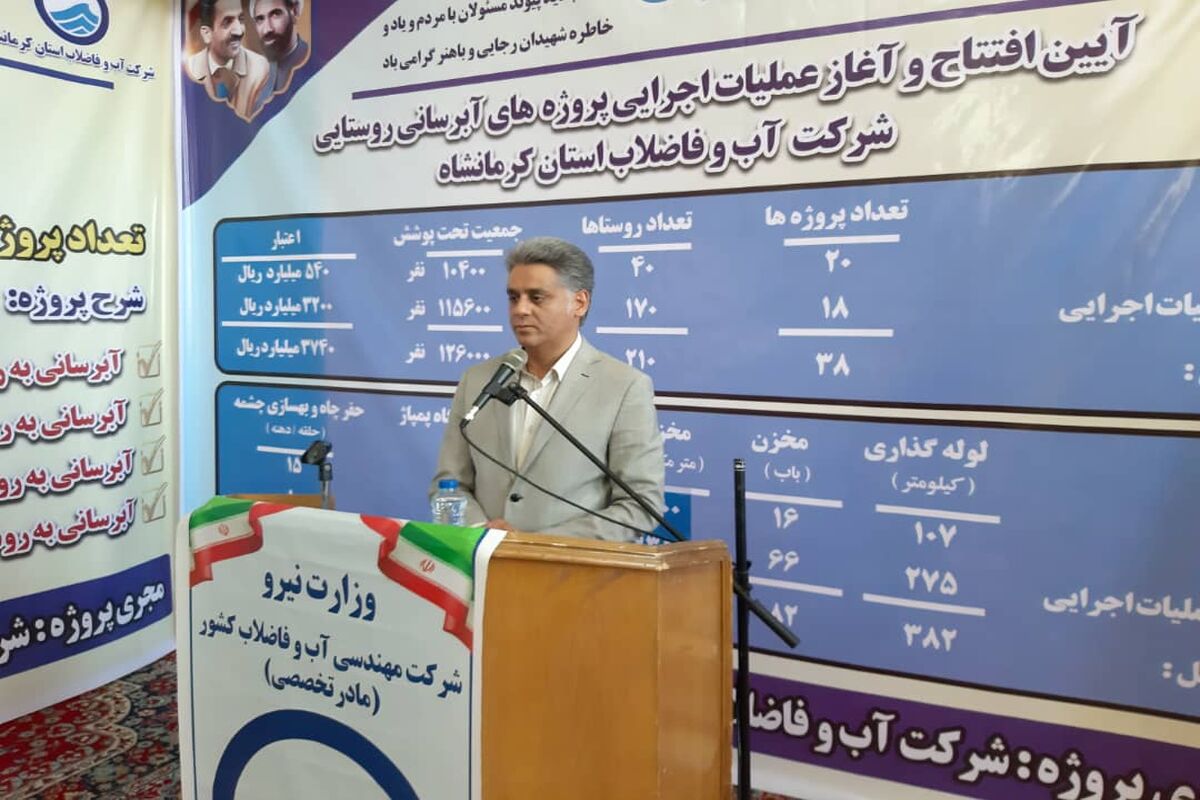 مدیرعامل شرکت آب و فاضلاب کرمانشاه 