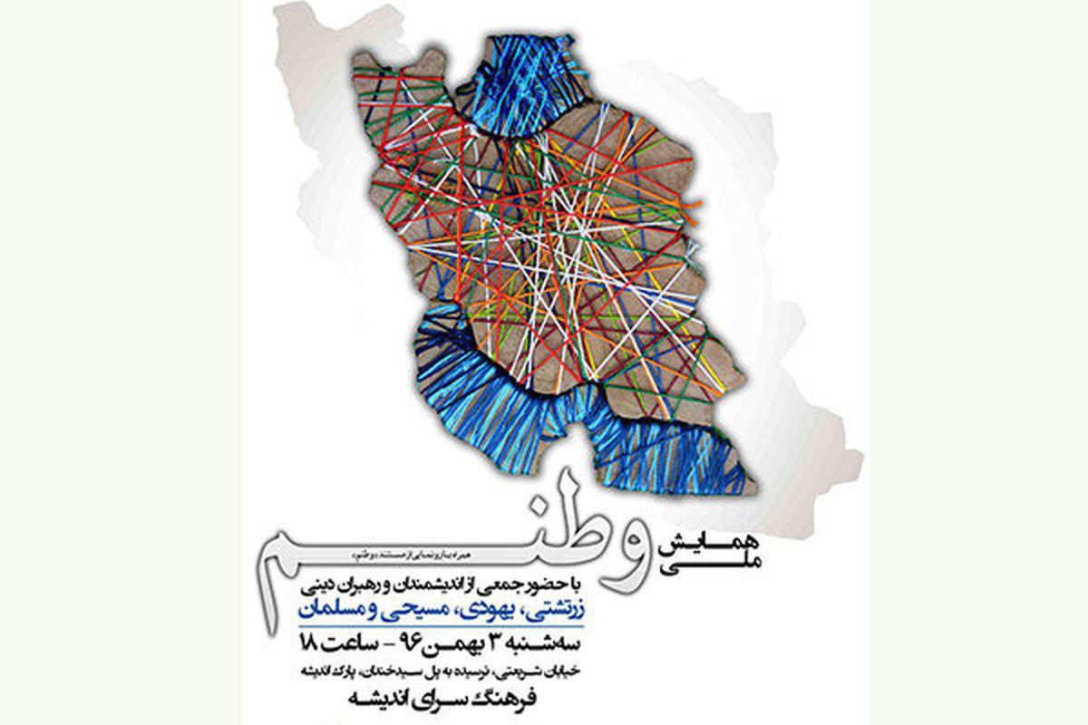 همایش ملی وطنم