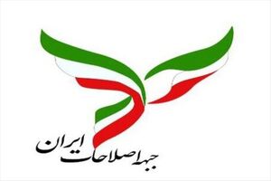 سند راهبردی جبهه اصلاحات ایران منتشر شد