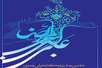 برگزاری هفتمین جشنواره کتابخوانی رضوی در استان اصفهان 