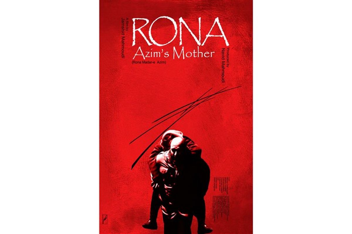 رونا مادر عظیم