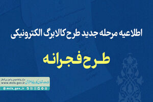 یارانه تشویقی خرید با کالابرگ به ۲۲۰ هزار تومان افزایش یافت