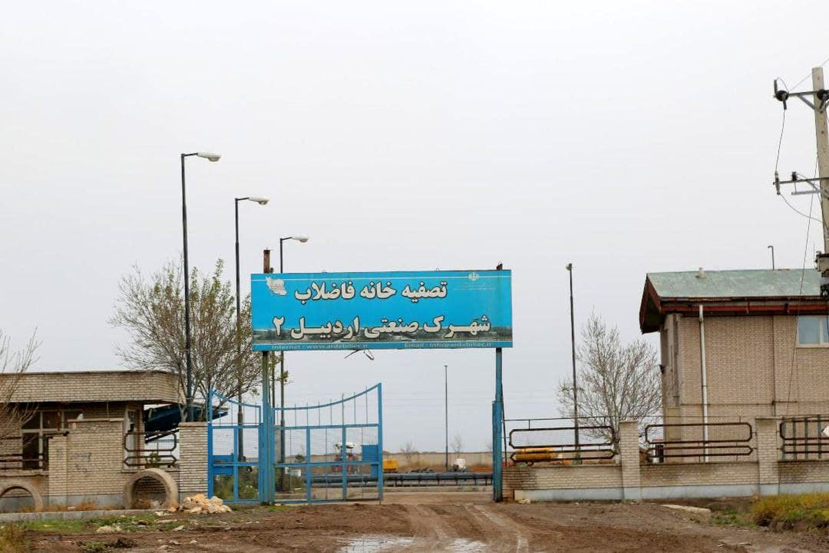 تصفیه خانه اردبیل