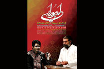 پرنیا کنسرت «اهورایی» برگزار می‌کند