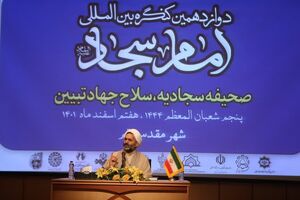 دوازدهمین کنگره بین المللی امام سجاد(ع) در قم آغاز شد