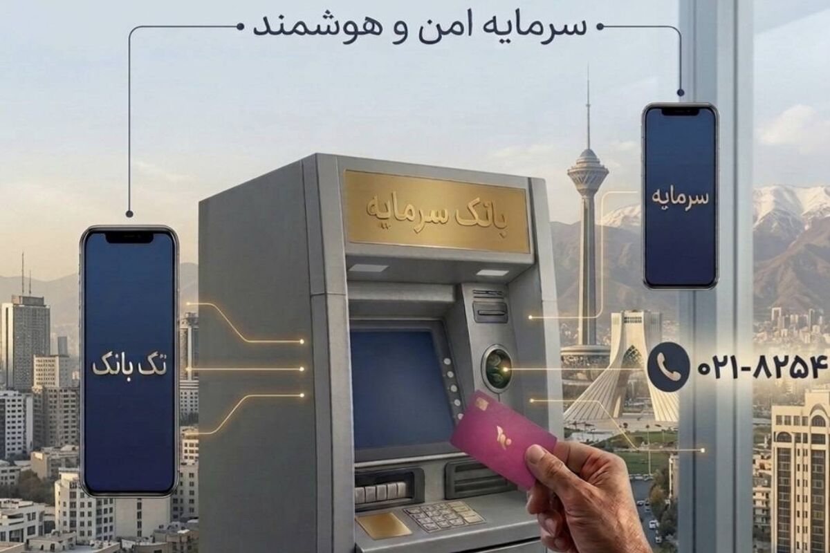 بانک سرمایه