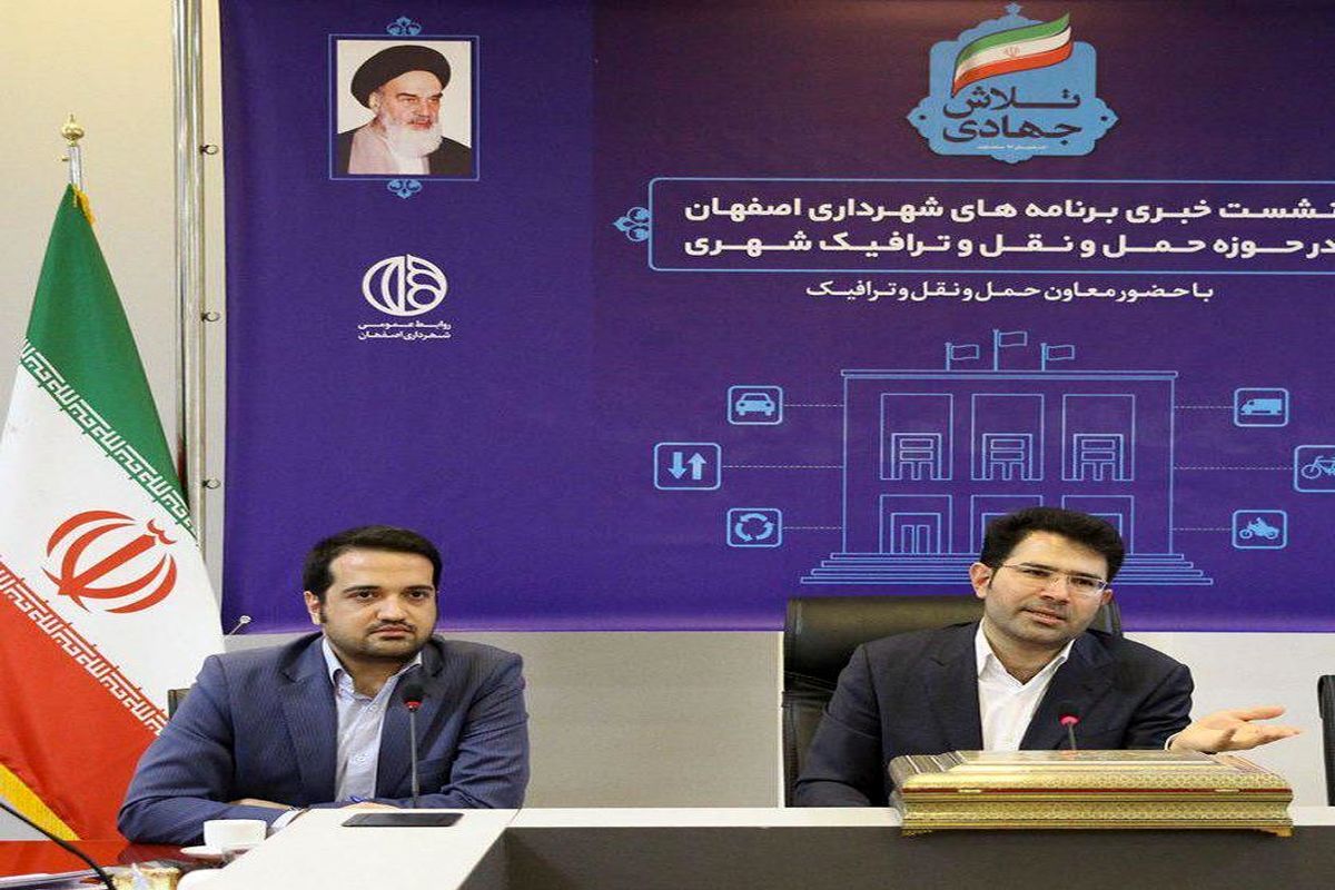 اصفهان - حمل و نقل ترافیک