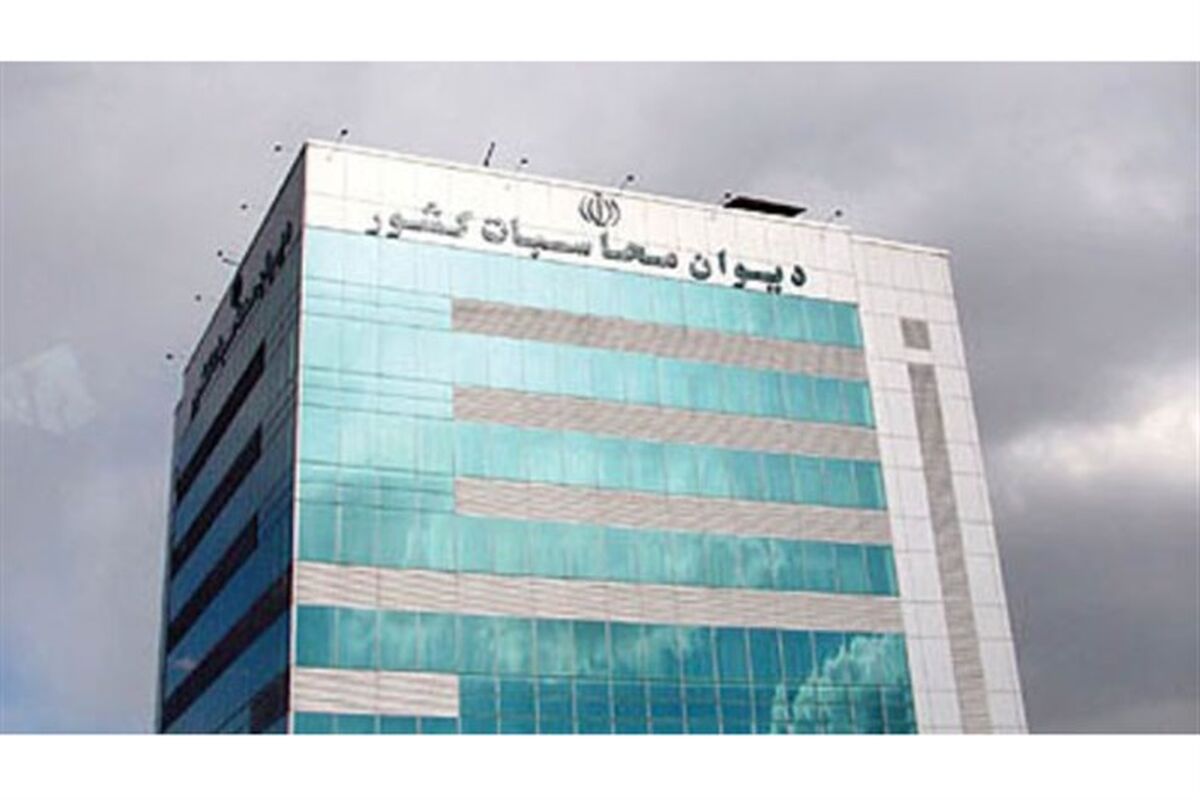 دیوان محاسبات کل کشور