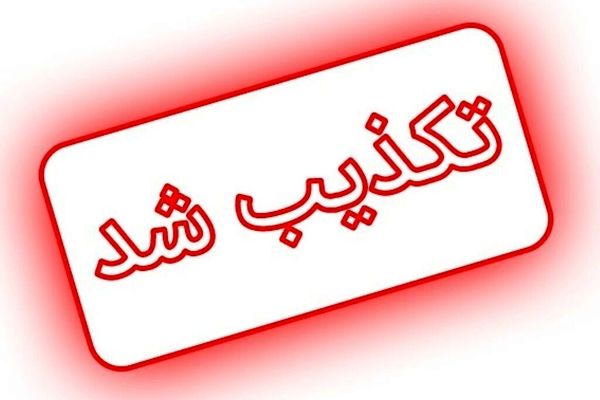 دستگیری تعدادی از پرسنل مرکز حفاظت و اطلاعات قوه قضائیه صحت ندارد