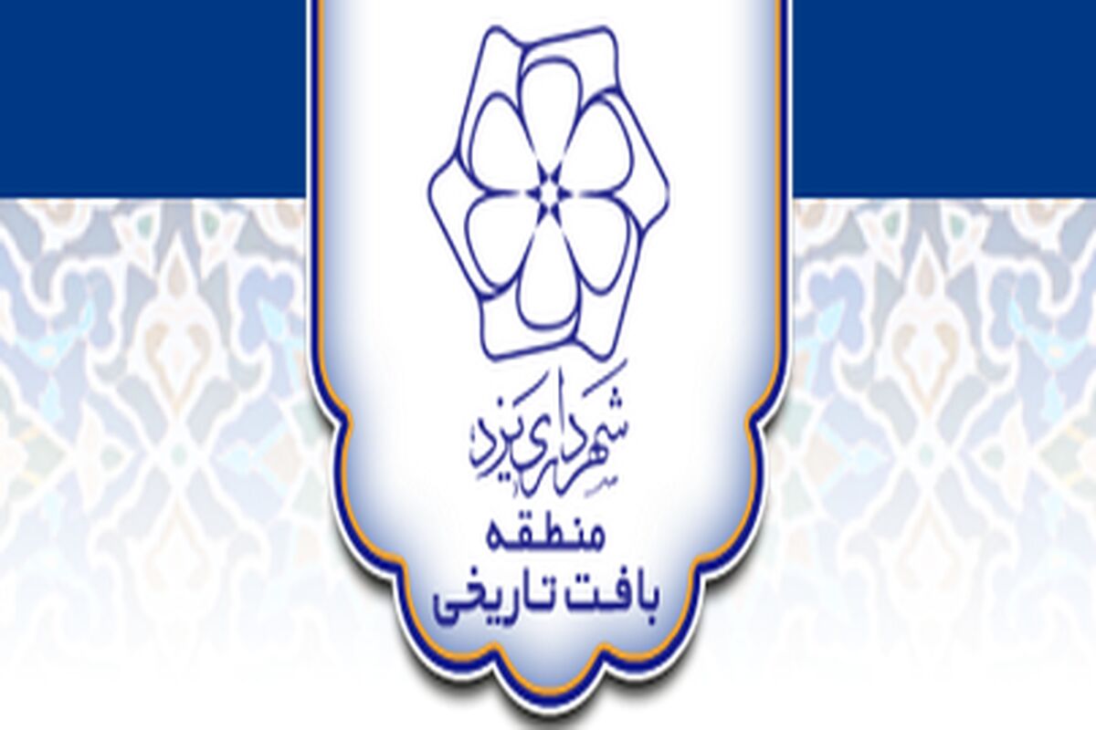 بافت تاریخی