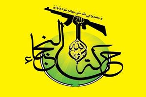 شهادت شماری از رزمندگان نجباء در مرز سوریه با اردن 