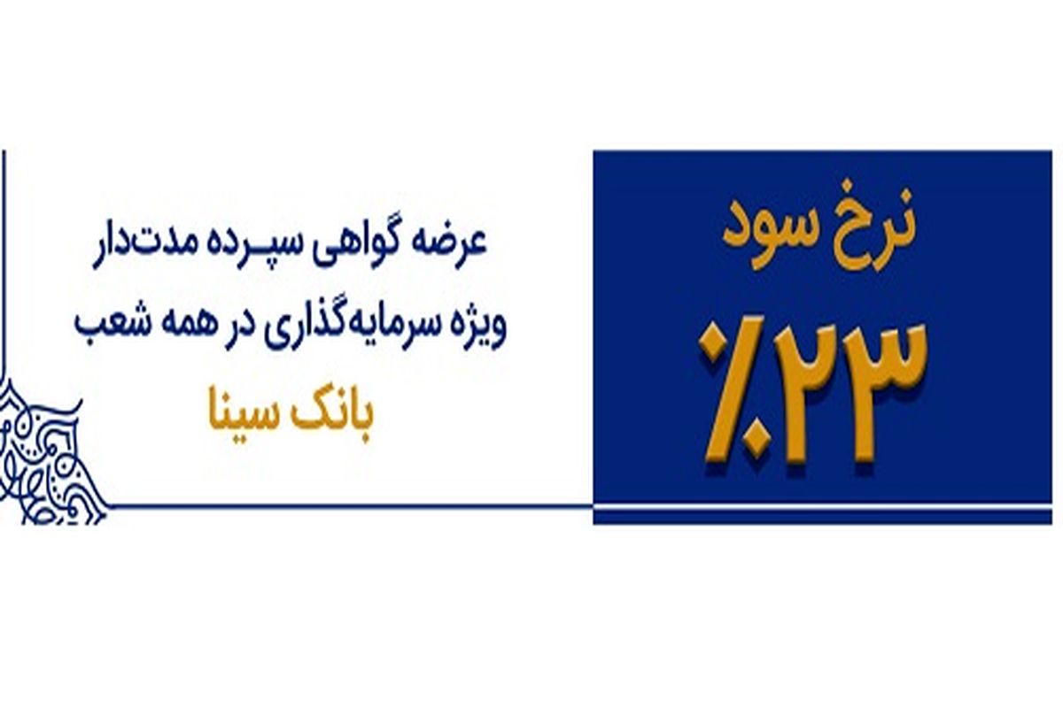 بانک سینا