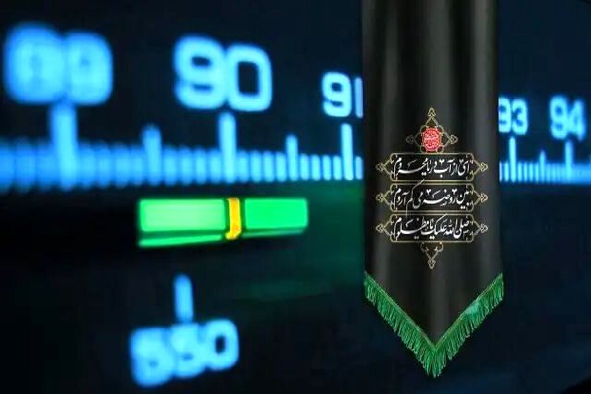 رادیو محرم