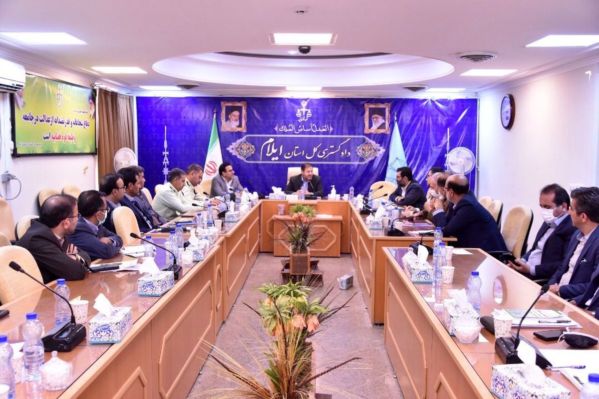 دادگستری ایلام