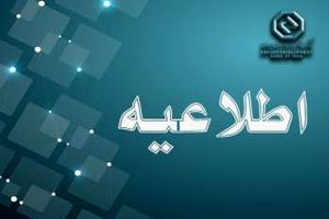 اعلام ساعت کاری جدید بانک توسعه صادرات ایران