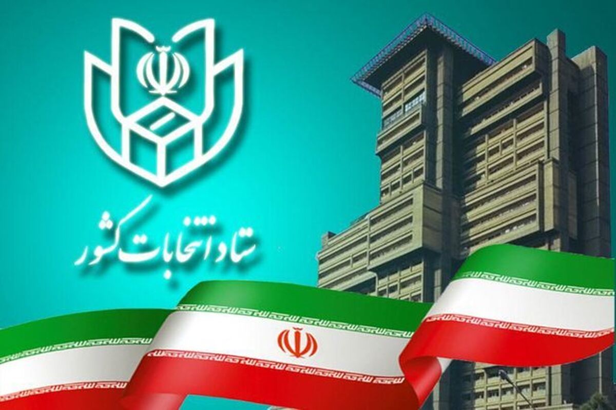 ستاد انتخابات