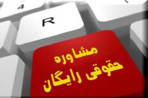 100هزار بیمار کلیوی خدمات مشاوره حقوقی رایگان می‌گیرند