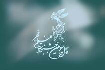 میزبانی جشنواره فیلم فجر به کرمانشاه رسید