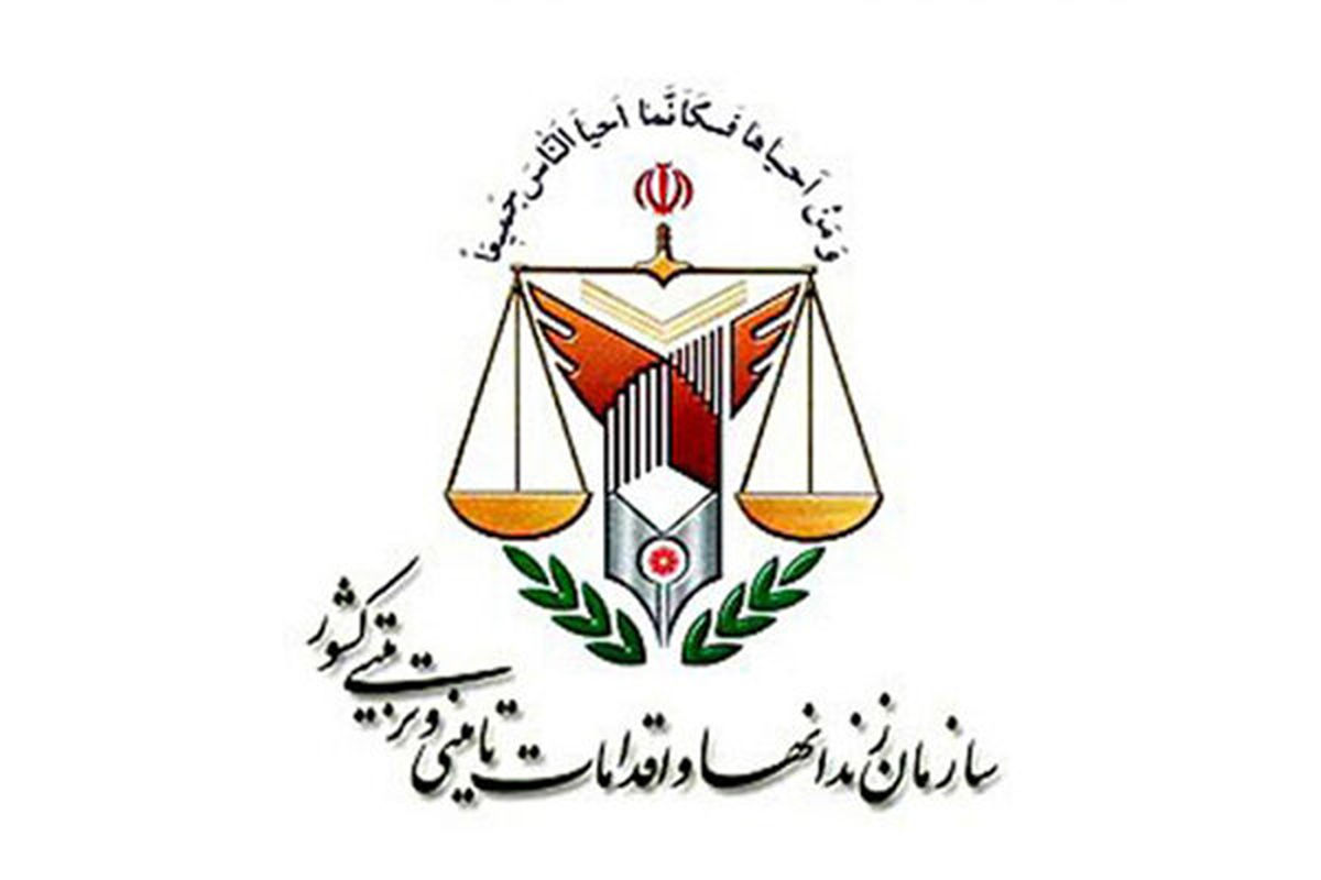 سازمان زندان‌ها