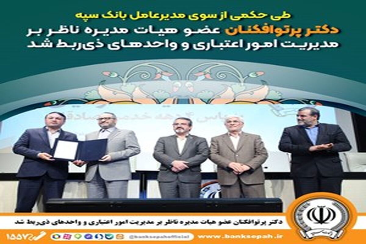 بانک سپه