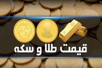 قیمت طلا و سکه امروز ۱۷ شهریور ۱۴۰۳ مشخص شد