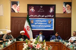 مراسم یوم‌الله ۹ دی در هرمزگان برگزار می‌شود