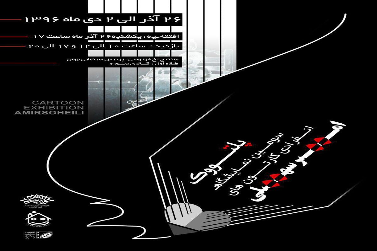 نمایشگاه کارتون