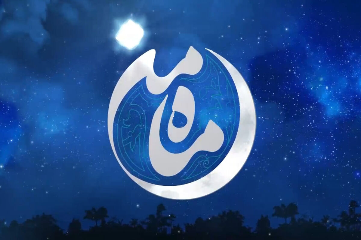 برنامه ماه من