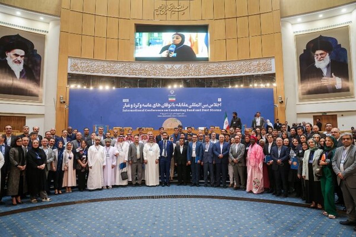 اجلاس بین المللی گرد و غبار