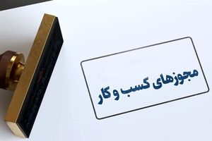 مجوزهای فعالیت صادره از سوی سازمان فناوری اطلاعات خودکار تمدید می‌شوند