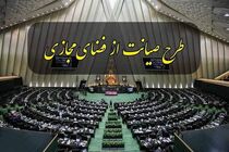 ادعای تصویب طرح صیانت و ارسال آن به شورای نگهبان دروغ است