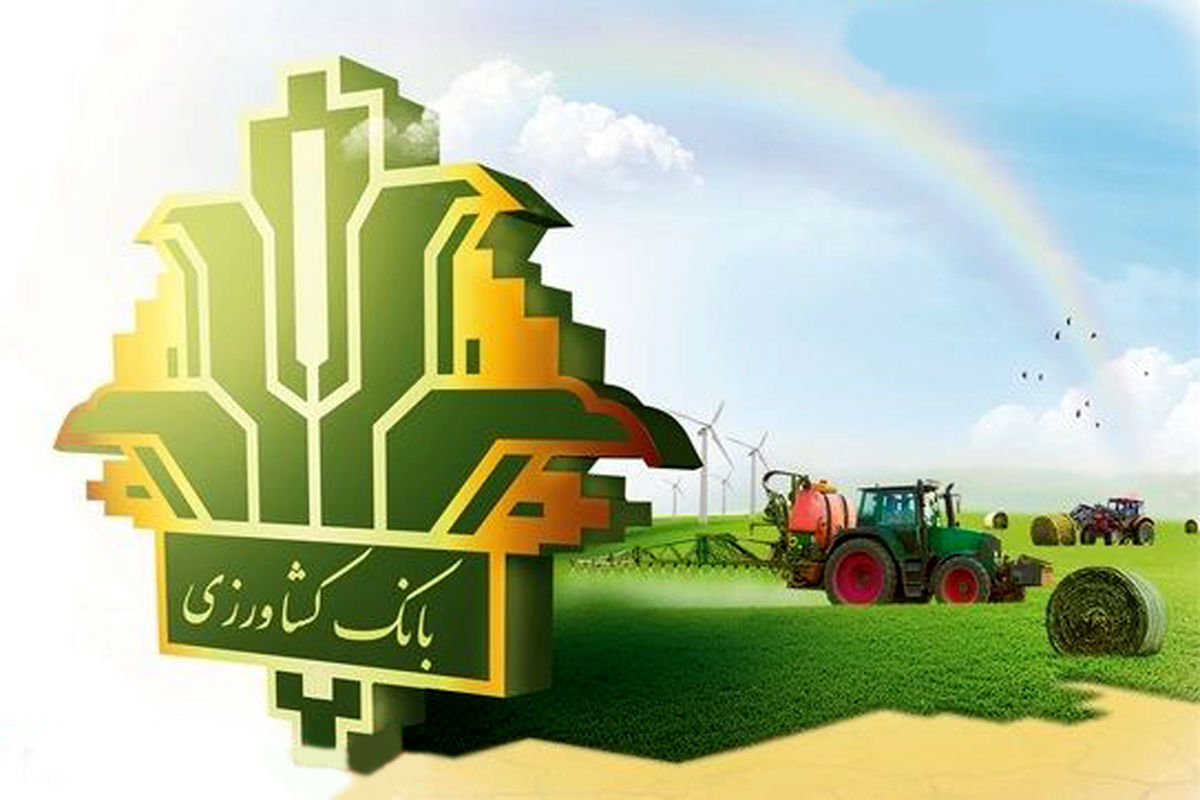 بانک کشاورزی