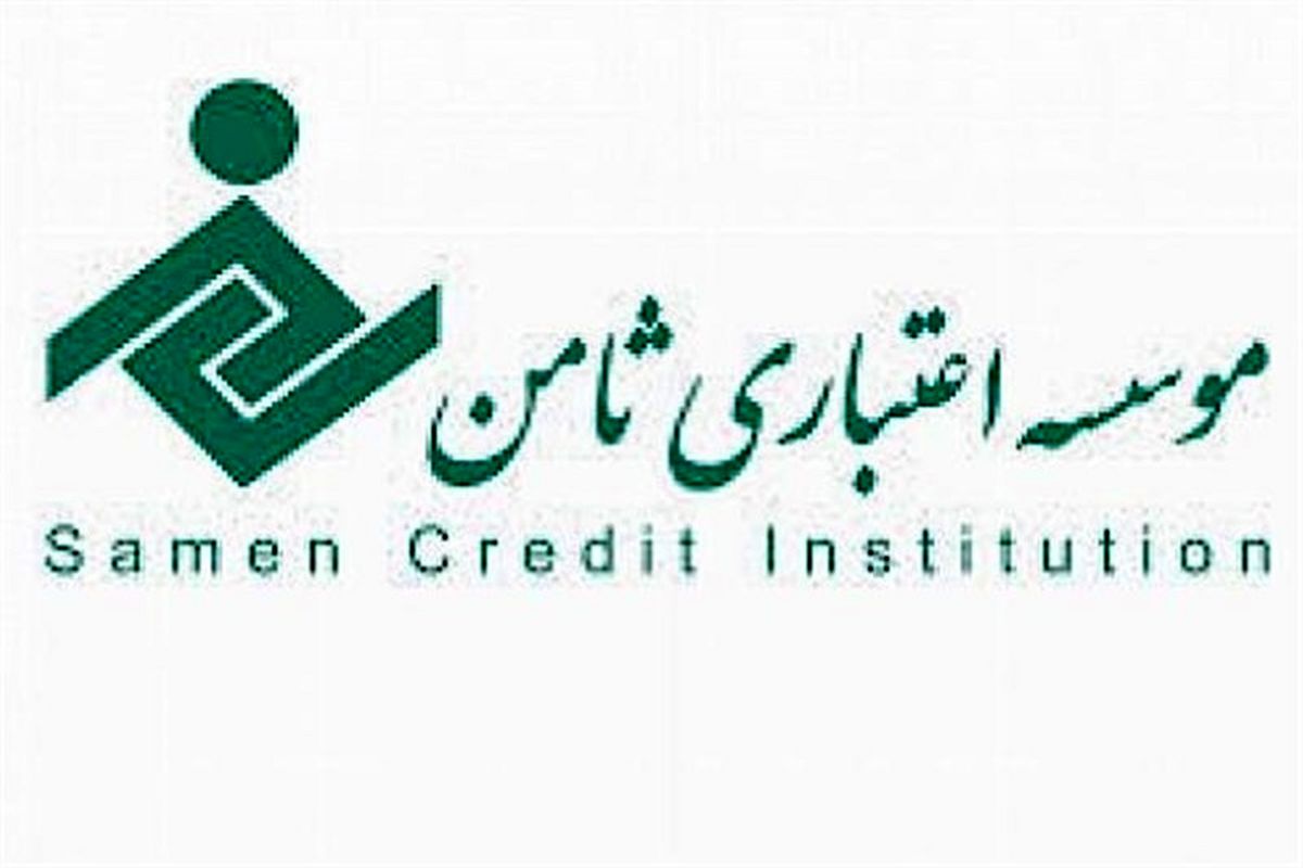 موسسه اعتباری ثامن