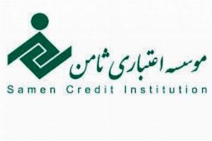 موسسه ثامن در مسیر اخذ مجوز است؛ سپرده‌گذاران نگران نباشند