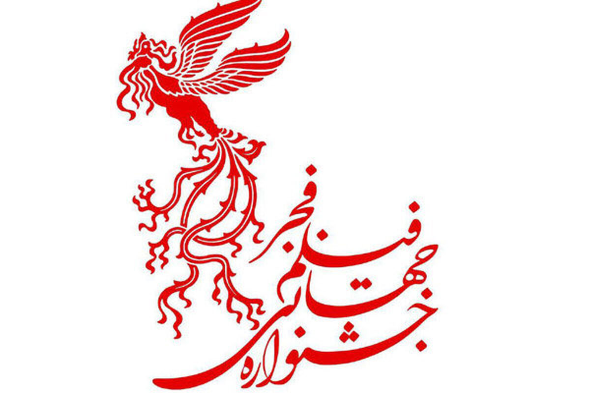 جشنواره جهانی فیلم فجر