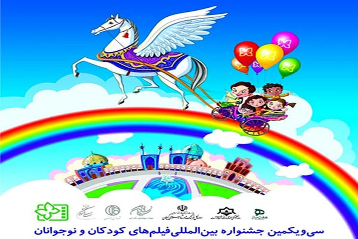 جشنواره فیلم کودک