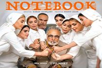 واکنش مخاطب به «دفتر یادداشت» و «مرداب» چه بود/ رکوردزنی در شبکه نمایش خانگی