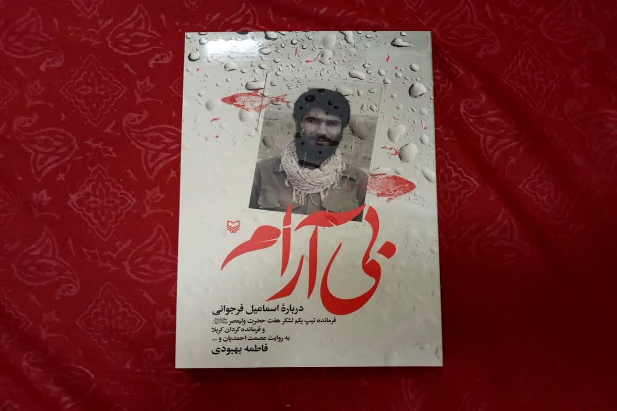 کتاب بی آرام