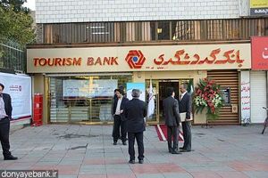 شعب کشیک بانک گردشگری 