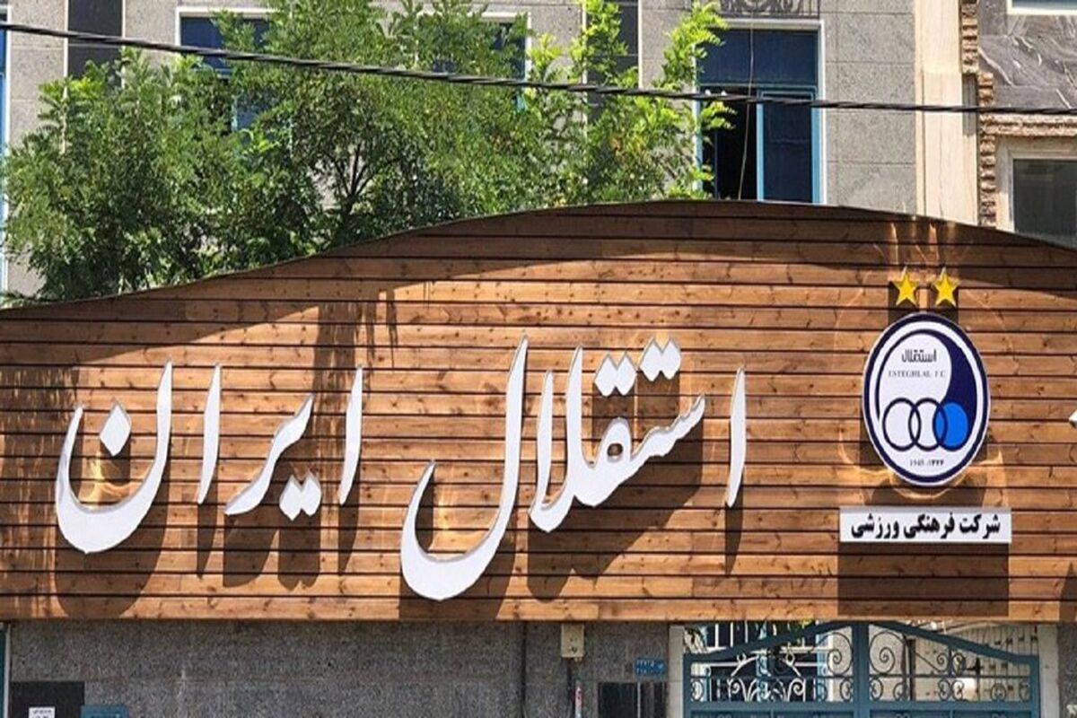 استقلال