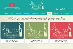 انتخاب بهترین بازی‌های مردمی جشنواره بازی‌های رایانه‌ای شروع شد