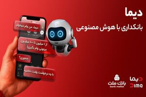 ورود «دیما» به مرحله جدیدی از توسعه خدمات و تعامل با مشتریان