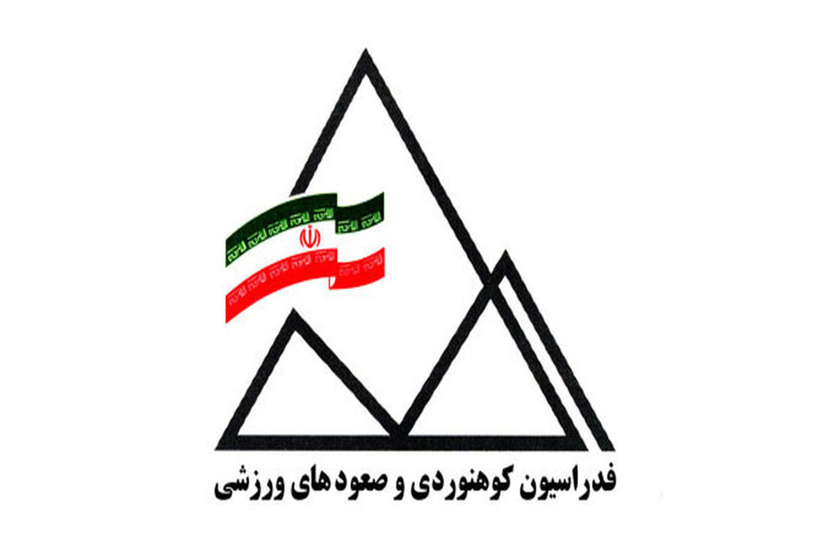 فدراسیون کوهنوردی