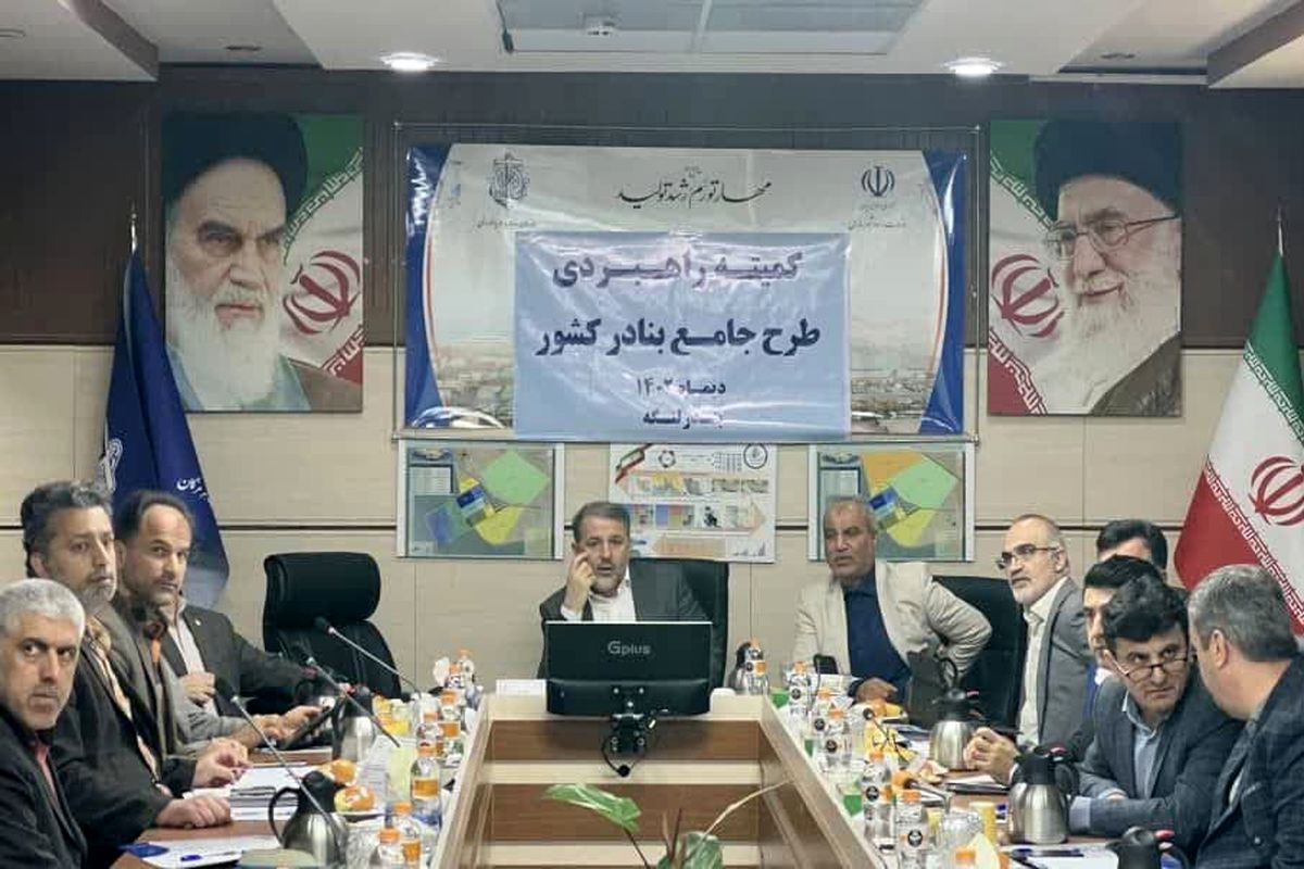 کمیته راهبردی طرح جامع بنادر کشور 