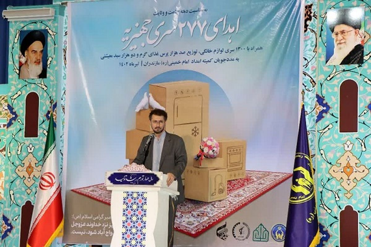 معافی مدیرکل کمیته امداد مازندران